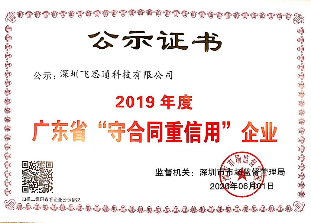 Congratulations on winning the honorary of " Contract-abiding and Trust-worthy Enterprise"